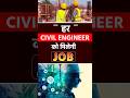 How to Get Job in Civil Engineering #shorts #viral #civilengineering