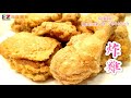 【酥脆炸鸡】重点是「酥脆」「多汁鲜嫩」是必须的❗️经过「浸水」是关键❗️