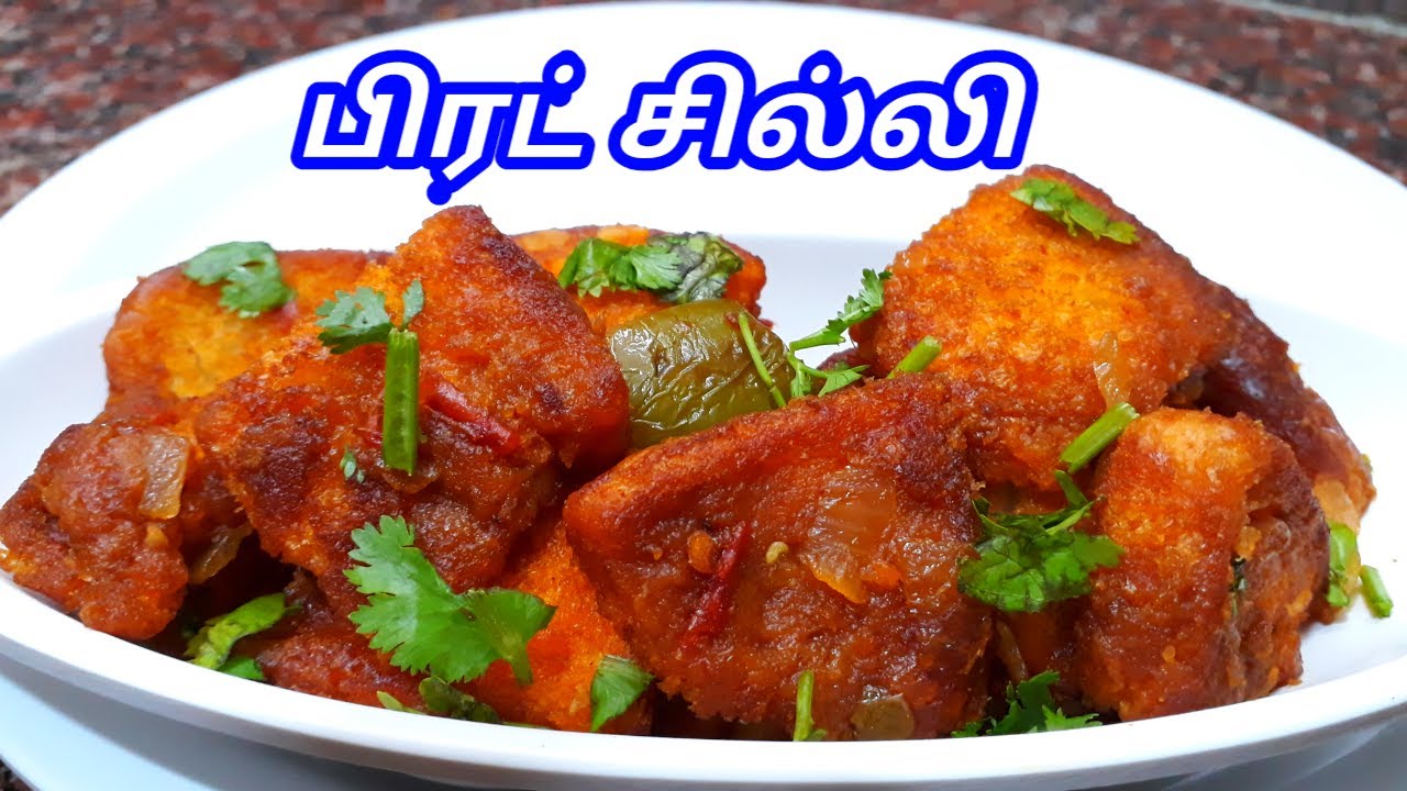 பிரட் சில்லி / Bread Chilli in Tamil / Chilli Bread in Tamil / Bread