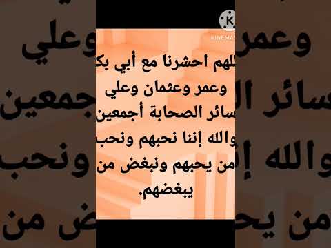 اللهم احشرنا مع ابي بكر وعمر وعثمان وعلي رضي الله عنهم Shorts 