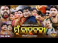 MUN BAHUBALI - BIG ODIA JATRA  | ମୁଁ ବାହୁବଳୀ | Superhit Full Jatra - Subash,Mama,Rabi Satapthi