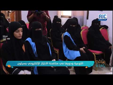 صباحك ياعدن | تقرير | التوعية ودورها في مكافحة الابتزاز الإلكتروني بسيئون