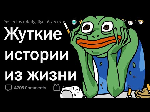 СТРАШНЫЕ ИСТОРИИ ИЗ ЖИЗНИ 💀