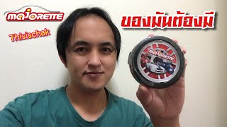 EP.48 มีกันรึยัง? ของมันต้องมี แกะล้อสุ่มรถโมเดลมาจอเร็ตตัวหายาก Unboxing Majorette Surprise Whesl