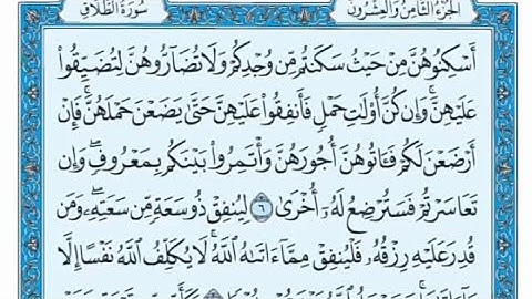 سورة الطلاق مكتوبة - علي جابر