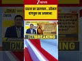 #shorts :प्रधान का सम्मान.. सोनम वांगचुक का अपमान ! | Sonam Wangchuk | Dharmendra Pradhan