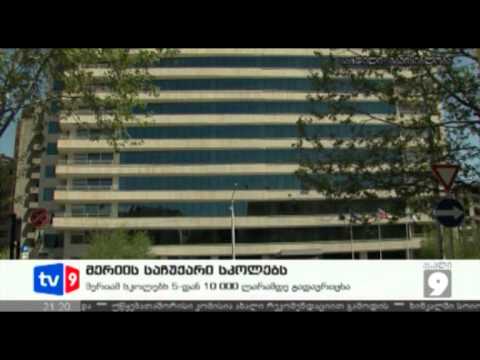 ახალი 9 | მერიის საჩუქარი სკოლებს | 13.06.12