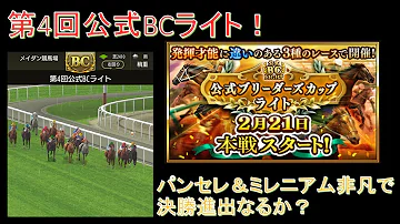 تحميل ダビマス 第10回公式bc考察 騎手才能がヤヴァイ 課金才能再販は 178回ダービースタリオンマスターズ攻略 تحميل ダビマス 第10回公式bc考察 騎手才能がヤヴァイ 課金才能再販は 178回ダービースタリオンマスターズ攻略