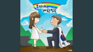 Rainbow Korea
