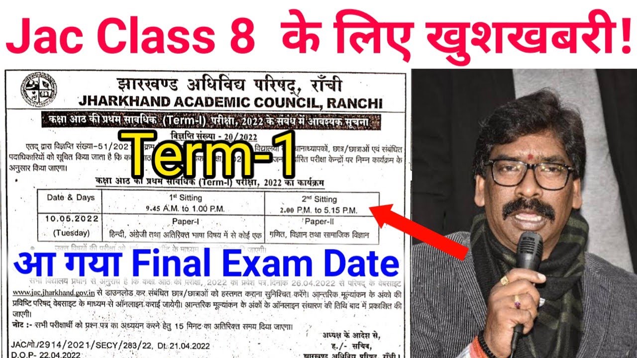 Jac Class 8 Exam Date 2022 | class 8 exam date