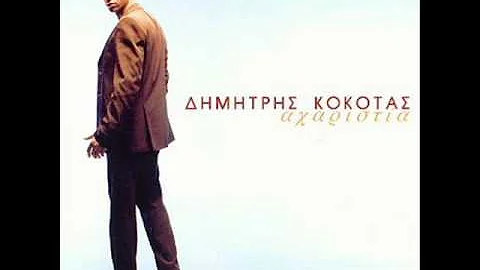Dimitris Kokotas - Ti emeine gia mena (Official song release - HQ)