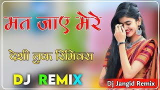 DESI LOOK Dj Remix : New Haryanavi Song : मत जाए मेरे देशी लूक पे Dj Remix :Instaram Viral Reel Song Resimi