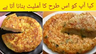 Omelette Recipe By Shazia Rana l Spanish Omelette Recipe l Breakfast Recipe l Egg Breakfast l