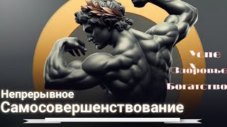 Стоические аффирмации для внутренней силы и гармонии — слушайте каждый день