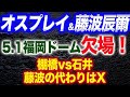 【新日本プロレス】5.1大ピンチ‼ウィル・オスプレイと藤波辰爾がコロナ陽性で欠場！代わりは棚橋弘至vs石井智宏！鷹木信悟のパートナーはX！njpw njdontaku