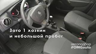 Выездная диагностика Renault Logan перед покупкой в Санкт-Петербурге от #OMGauto
