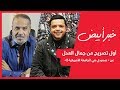 أول تصريح من جمال العدل عن   صعيدي في الجامعة الأمريكية   