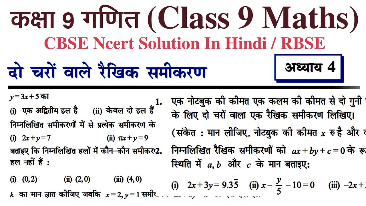 9 for hindi class solution Full Equation In Linear 4 Variables Ch Maths Class Two 9 9 for hindi class solution Full Equation In Linear 4 Variables Ch Maths Class Two 9