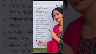 बाल विकास एवं शिक्षा शास्त्र Full Revision 2026 | महत्वपूर्ण सिद्धांत + Trick #examinfo  #anjumam