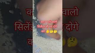 saas/cylinder#trending #funny #viralvideo #youtubeshorts #ytshorts#shorts #kiyaaraworld #shorrsfeed