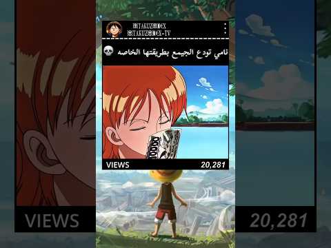 لهاذا السبب هي اللقطه اللصه نامي     