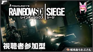 【参加型】交渉が決裂したから、鉛弾をプレゼントする│レインボーシックスシージ#01