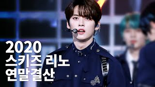 [스트레이 키즈 리노] 2020 연말결산 / 2020 Lee Know Compilation