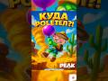 Обновление в Peak #peak #peakgame