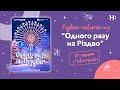 Одного разу на різдво – благодійна вистава від учнів середньої-старшої школи