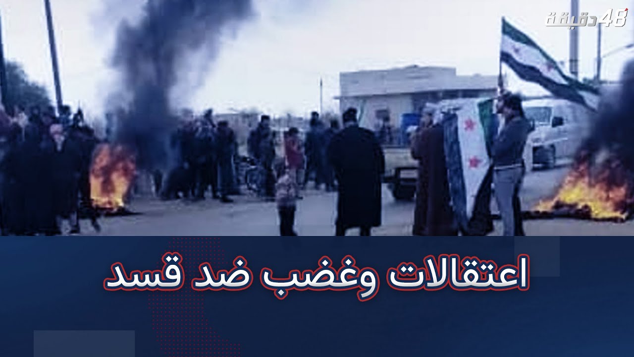 قسد.. مناوشات مستمرة على سد تشرين وغضب عشائري في الحسكة