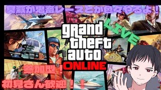 #54[GTA5/PS4] 参加型配信 冥滅が鬼畜レースとか色々やるよ！ 初見さん歓迎