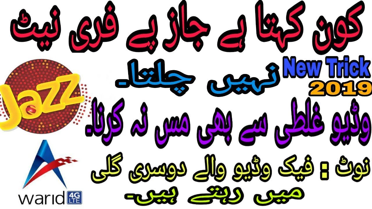 Mobilink jazz warid unlimited free internet 100% working trick 2019 watch till end.