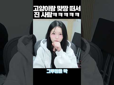 고양이랑 <strong>맞짱</strong> 떠서 진 사람ㅋㅋㅋㅋ
