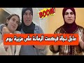 نجاة ازرق فركعت الرمانة على عزيزة و بينت الحقيقة ديال موشكيل مع الحاجة WissalAli