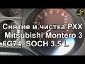 Mitsubishi Montero III, 3,5L MPI для охоты. Снятие, проверка сопротивления  РХХ