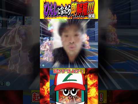 ひんしになったら即解雇！！！＃４【ポケットモンスター バイオレット】#ポケモン #ポケモンsv #vtuber #個人vtuber #shorts