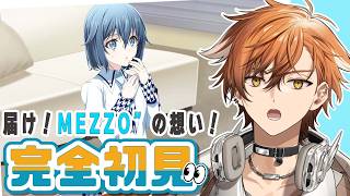 【 アイナナ / アイドリッシュセブン 】届け！MEZZO”の想い！！そして九条さんは味方か敵か…！？バンダイナムコ系列Vが行くアイナナ初見実況！！【 夏芽川アキ ／Reφilm 】