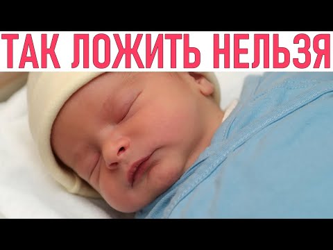 СОН РЕБЕНКА | В какой позе должен спать грудничок и почему