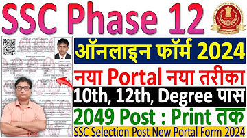 SSC Phase 12 Online Form 2024 Kaise Bhare ¦¦ How to Fill SSC Phase 12 Form 2024 ¦¦ SSC Phase 12 Form