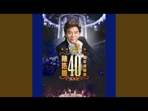 天籟 . 星河傳說 (Live)