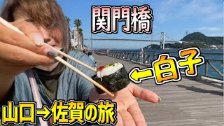 車で大阪から九州へ食べづくしの旅!