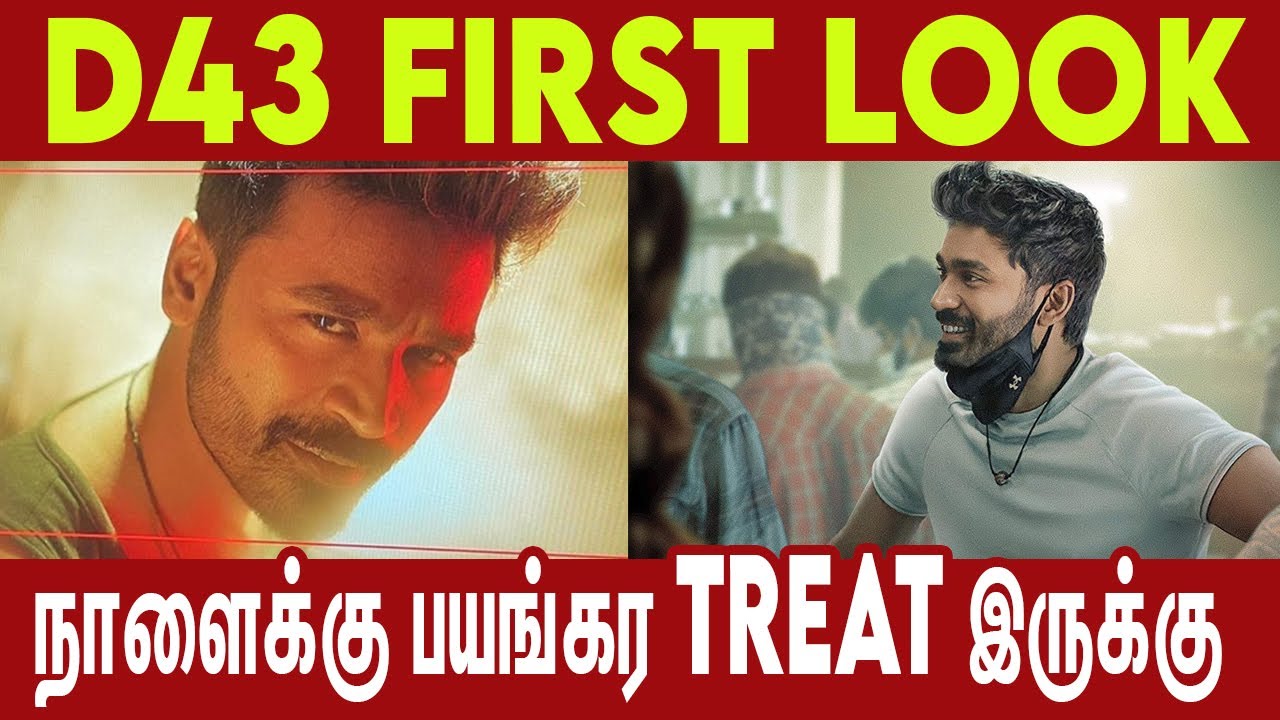 D43 FIRST LOOK | Dhanush | GV Prakash Kumar | Karthick Naren |  