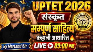 UPTET 2026 Sanskrit | सम्पूर्ण साहित्य | कहानी आधारित प्रश्न 🔥| Martand Sir Live | Sanskrit Marathon