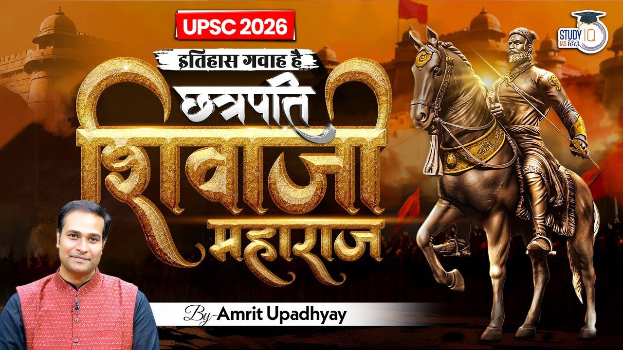 Chhatrapati Shivaji Maharaj I Itihas Gawah Hai with Amrit Upadhyay I StudyIQ IAS Hindi