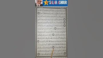 شرح أحكام تجويد سورة النحل الآية ١٢٦