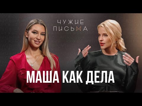 Подруга разлучница, Я хочу ребенка, Личная история | Маша как дела | \