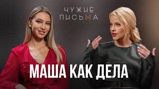 Подруга разлучница, Я хочу ребенка, Личная история | Маша как дела | 