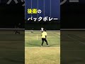 【ソフトテニス】後衛のポーチボレー！？＃Shorts