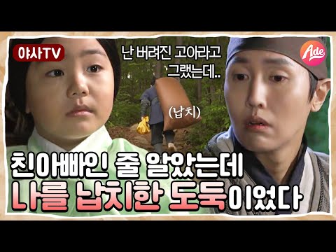 [<strong>야사TV</strong>] 친아빠처럼 따랐던 사람이 나를 납치했던 도둑이었다..😫 홍천군 설화 속 인간 도둑! | 천일야사
