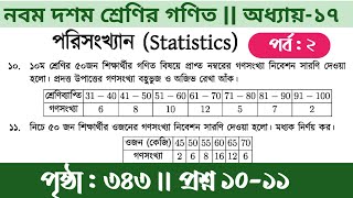 class 9-10 math page 343 10-11 no | Class 9 Math 343 Page | Statistics | Question 10-11